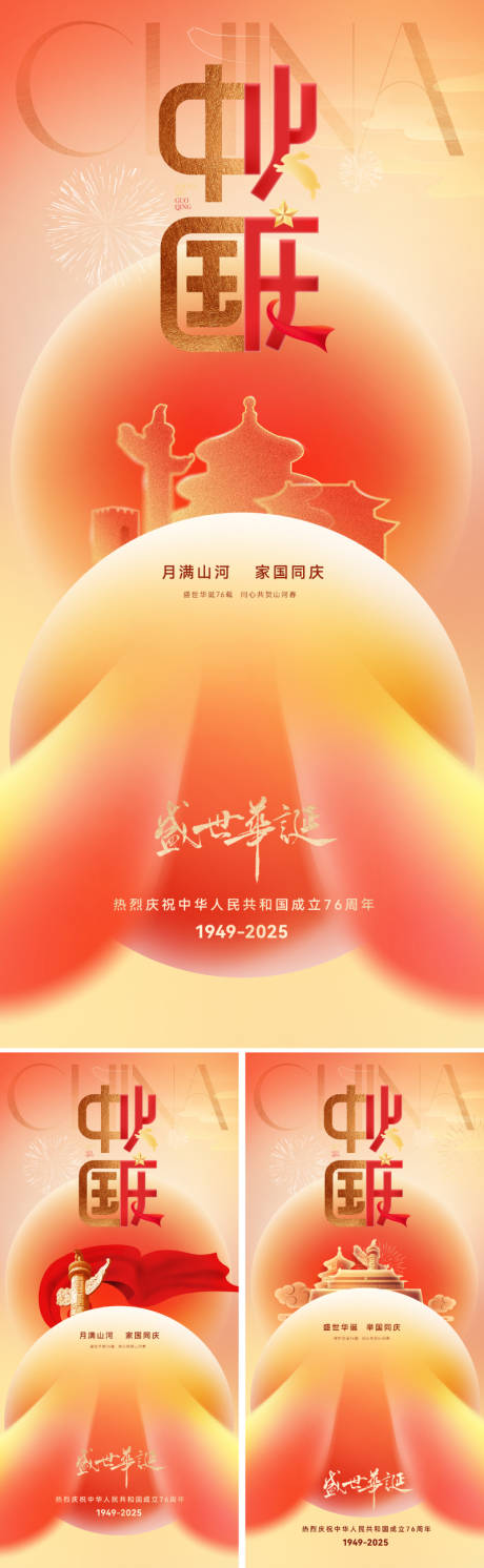 源文件下载【享设计】搜索编号：31210032750903521【创意国庆中秋双节系列海报】