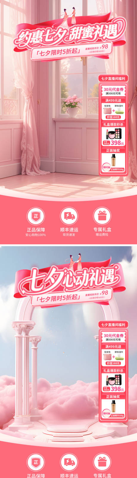 源文件下載【享設(shè)計(jì)】搜索編號：24750032601298713【七夕直播間背景】