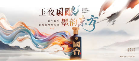 源文件下载【享设计】搜索编号：39420032390982187【白酒品鉴会】