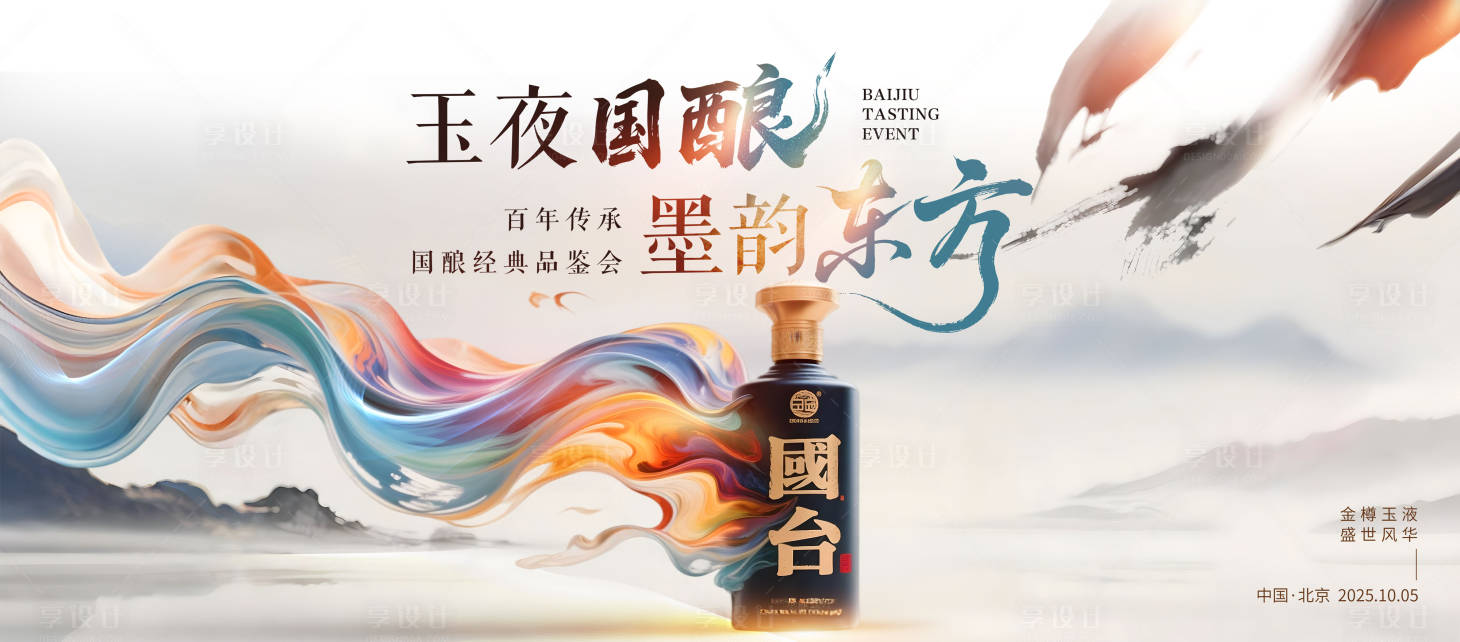源文件下载【享设计】搜索编号：39420032390982187【白酒品鉴会】