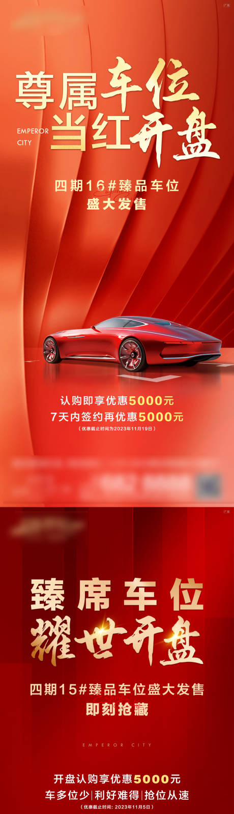 源文件下载【享设计】搜索编号：92090032779326366【车位开盘】