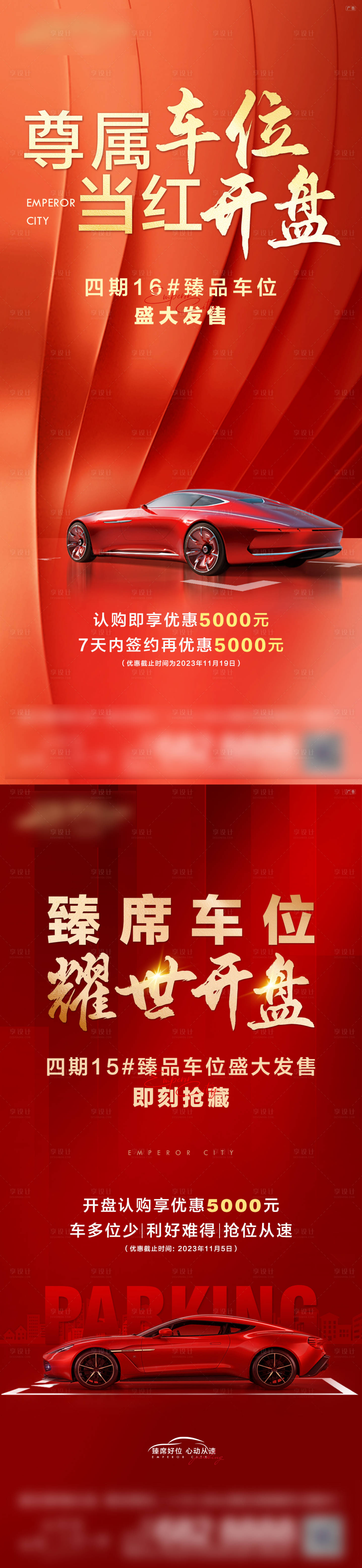 源文件下載【享設(shè)計】搜索編號：92090032779326366【車位開盤】