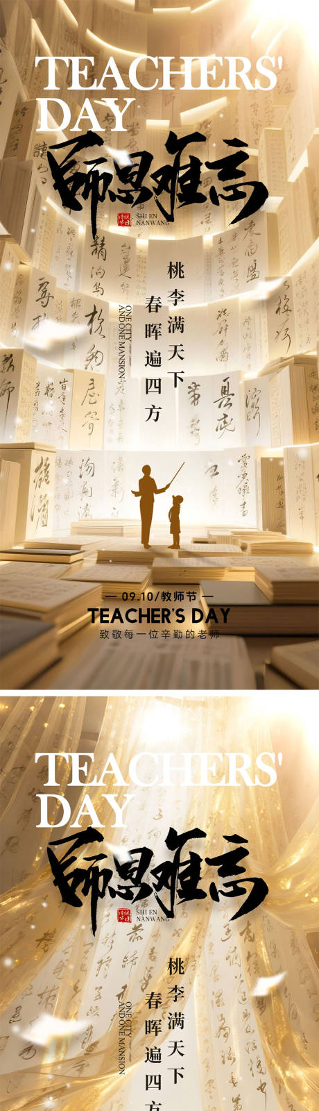 源文件下载【享设计】搜索编号：96580032812283517【教师节海报】