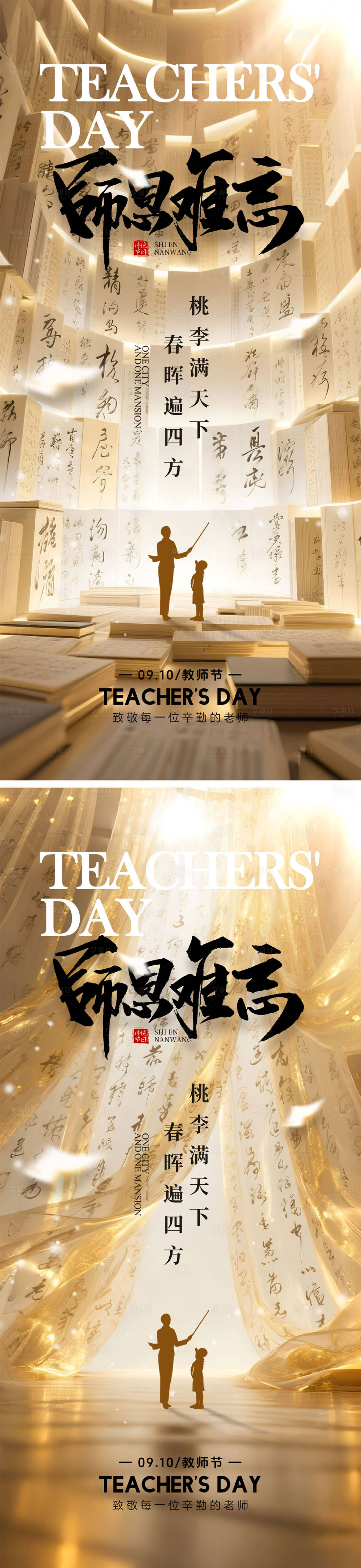 源文件下载【享设计】搜索编号：96580032812283517【教师节海报】