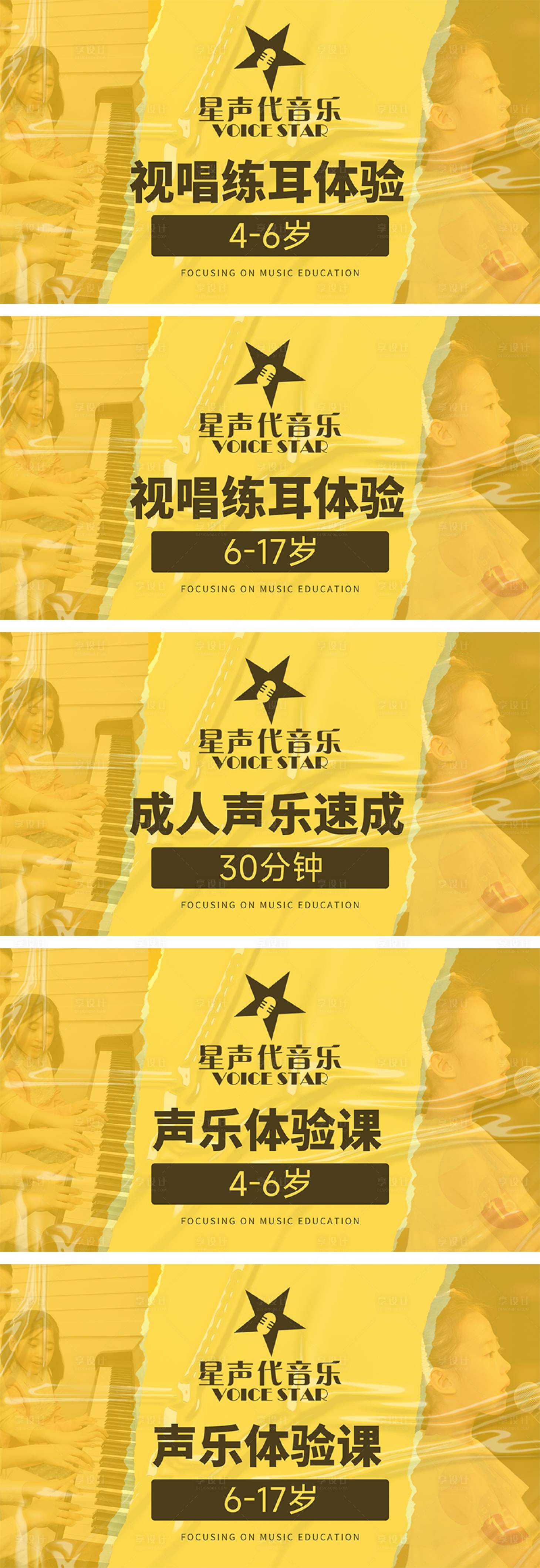 源文件下載【享設計】搜索編號：79230032445012086【音樂培訓教育輪播banner】