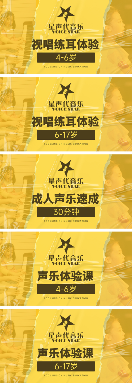 音乐培训教育轮播banner