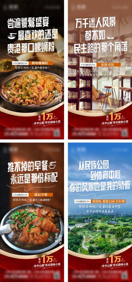 源文件下载【享设计】搜索编号：81890032355363520【地产返乡置业价值点系列海报】