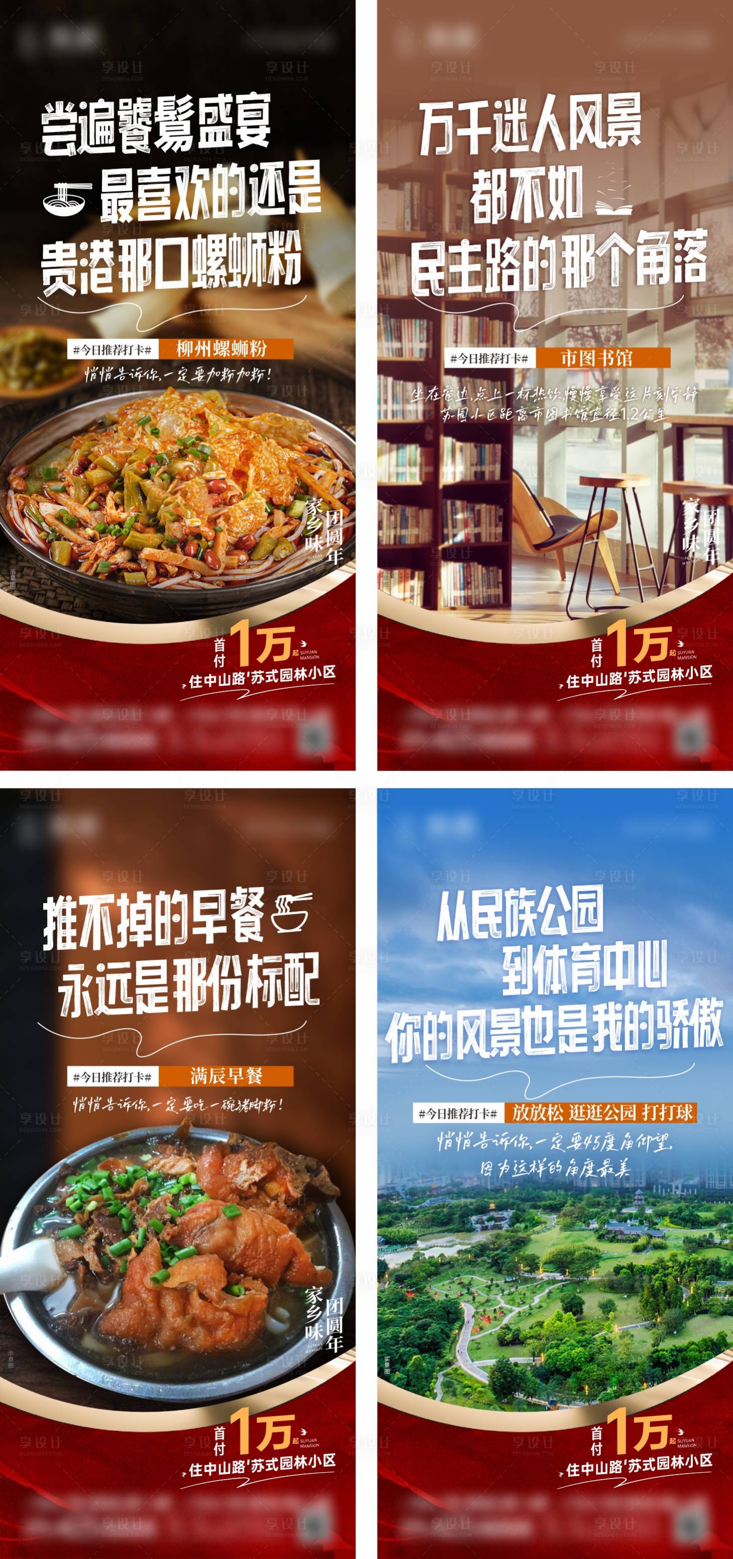源文件下载【享设计】搜索编号：81890032355363520【地产返乡置业价值点系列海报】