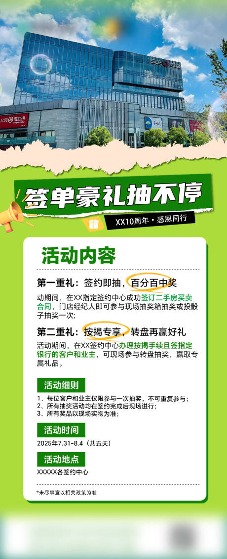 源文件下载【享设计】搜索编号：82460032415645198【抽奖活动海报】