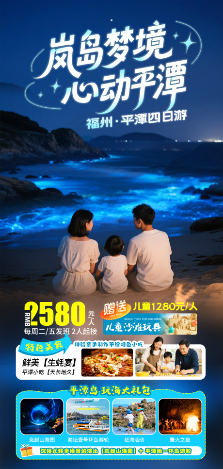 源文件下載【享設計】搜索編號：66070032373866249【平潭藍眼淚海邊】