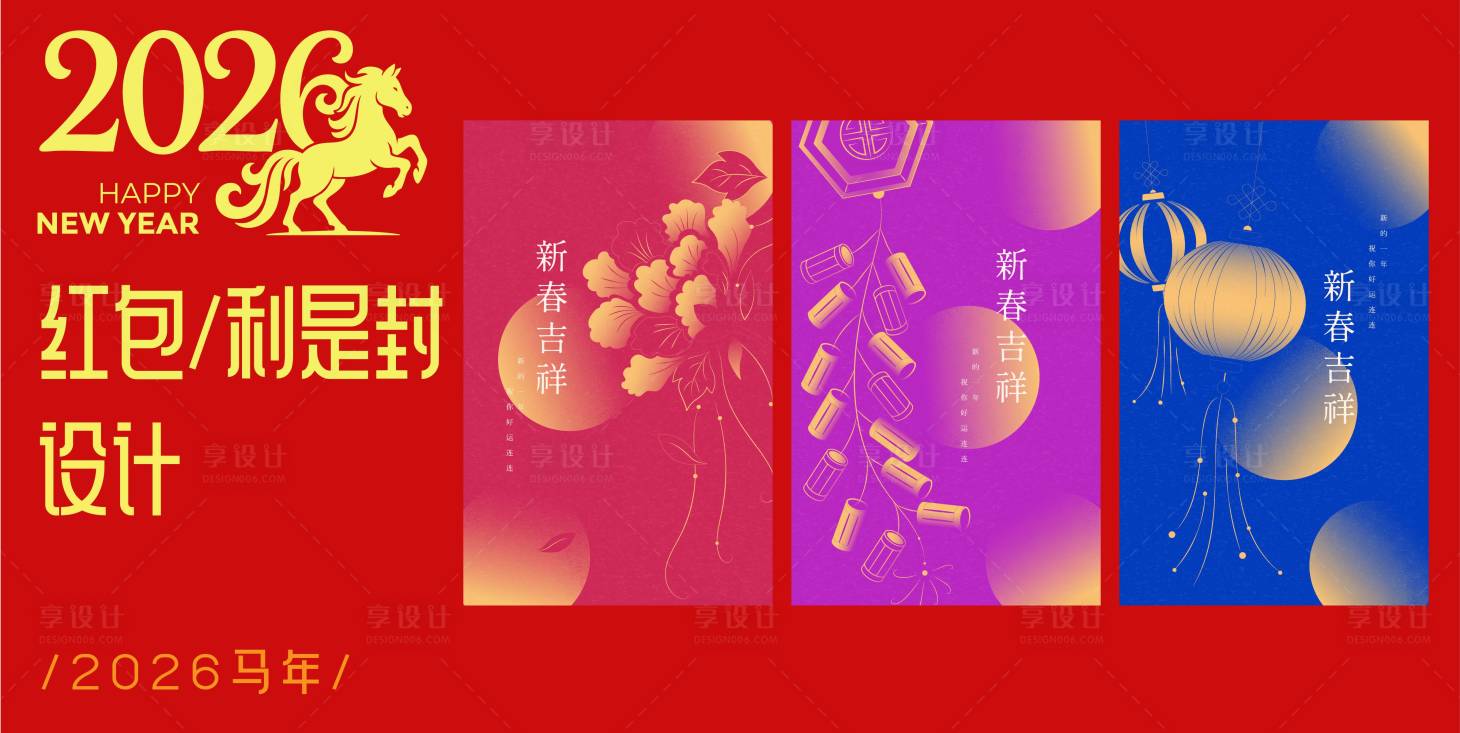 源文件下載【享設計】搜索編號：20410032723211839【新年紅包設計】