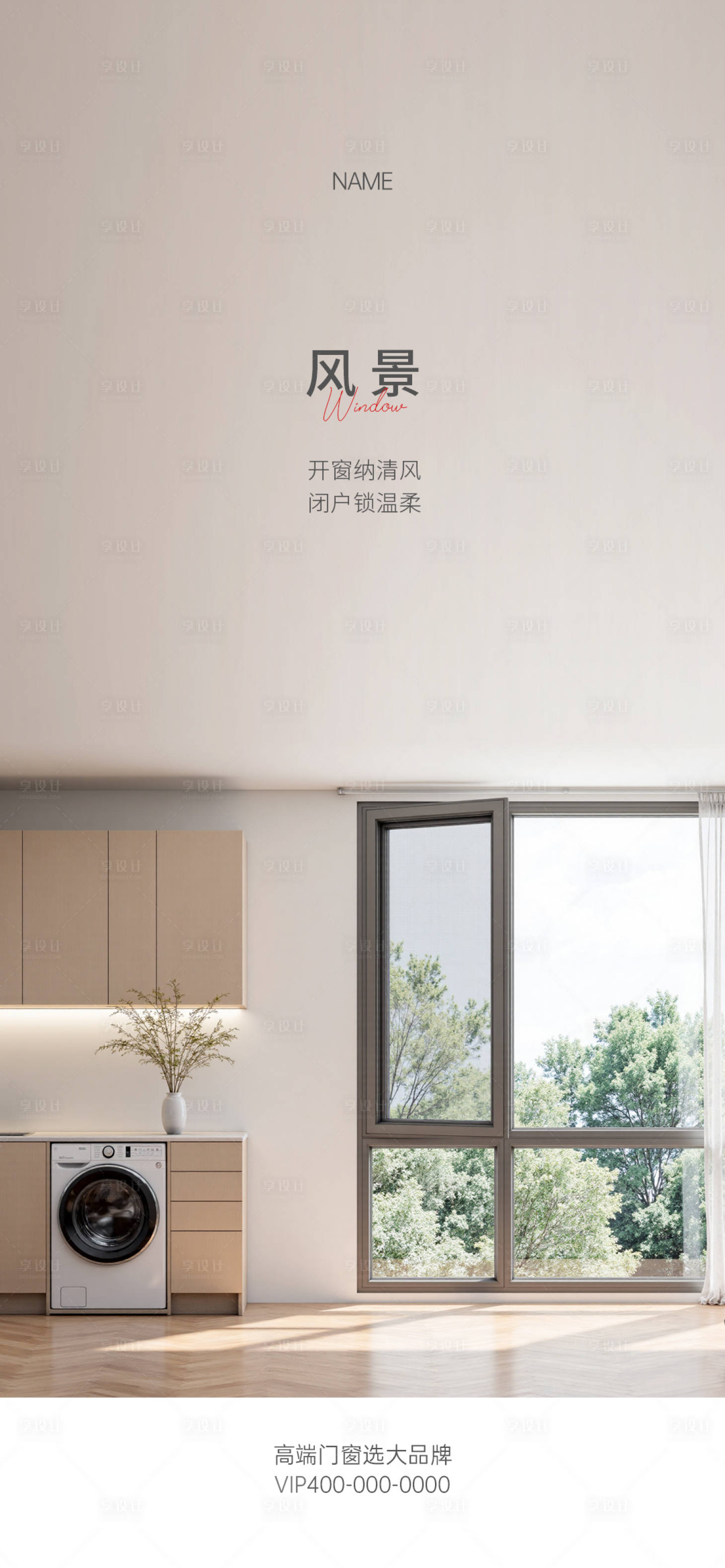 源文件下载【享设计】搜索编号：11780032706896425【门窗早安海报】
