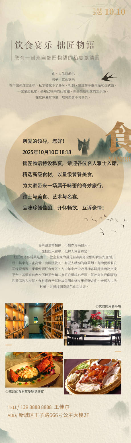 源文件下載【享設(shè)計(jì)】搜索編號：41530032478246651【美食用餐邀請函】