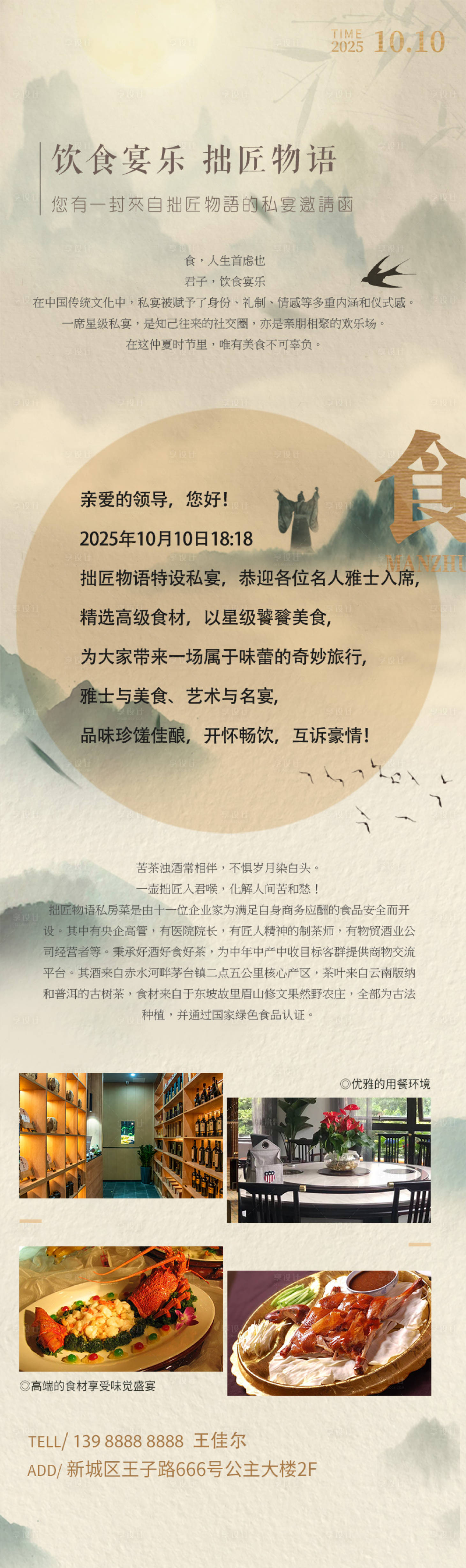 源文件下载【享设计】搜索编号：41530032478246651【美食用餐邀请函】