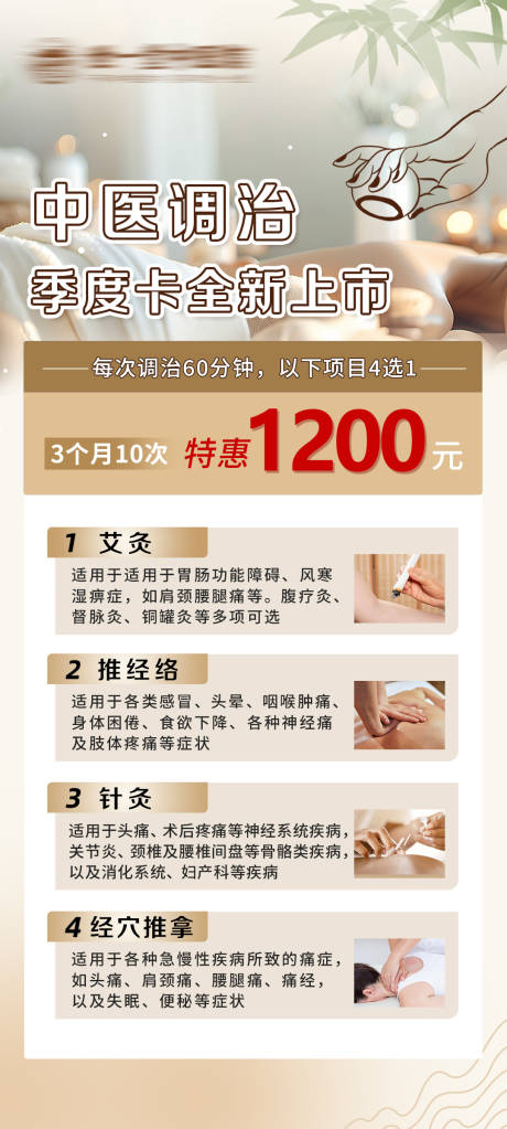 源文件下载【享设计】搜索编号：86770032782478255【中医艾灸推拿套餐海报】