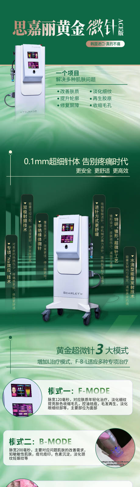 源文件下載【享設(shè)計(jì)】搜索編號：31540032755513619【思嘉麗黃金微針詳情頁】