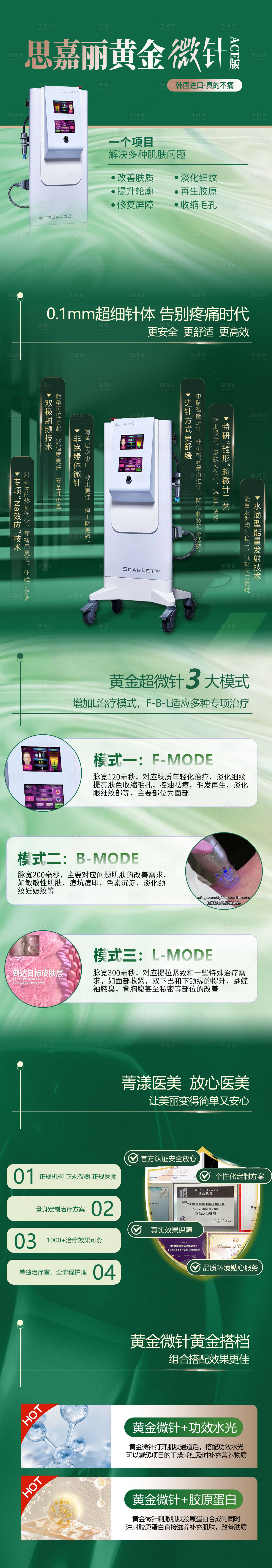 源文件下載【享設計】搜索編號：31540032755513619【思嘉麗黃金微針詳情頁】