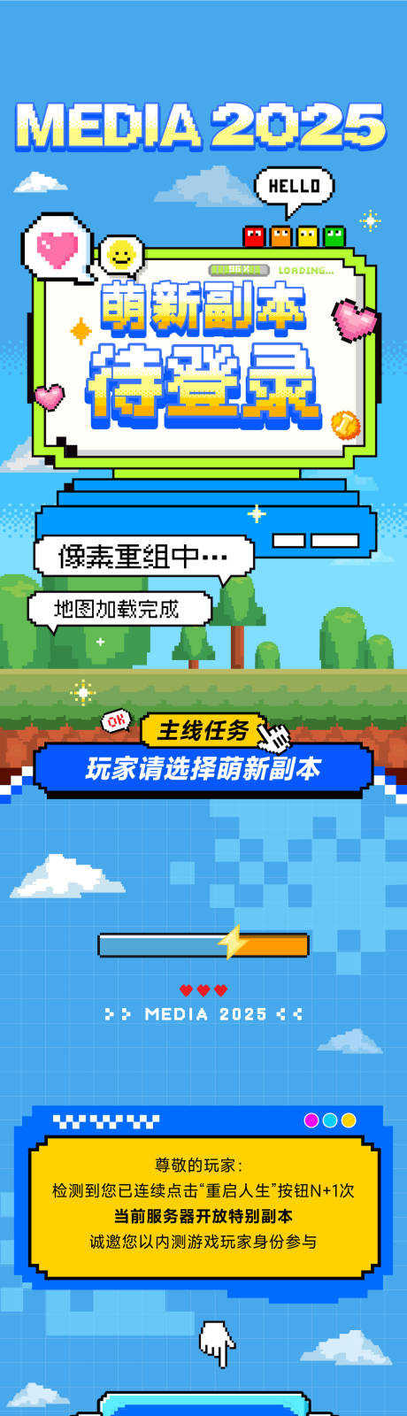 源文件下载【像素风游戏活动长图海报】编号：56740032344662288