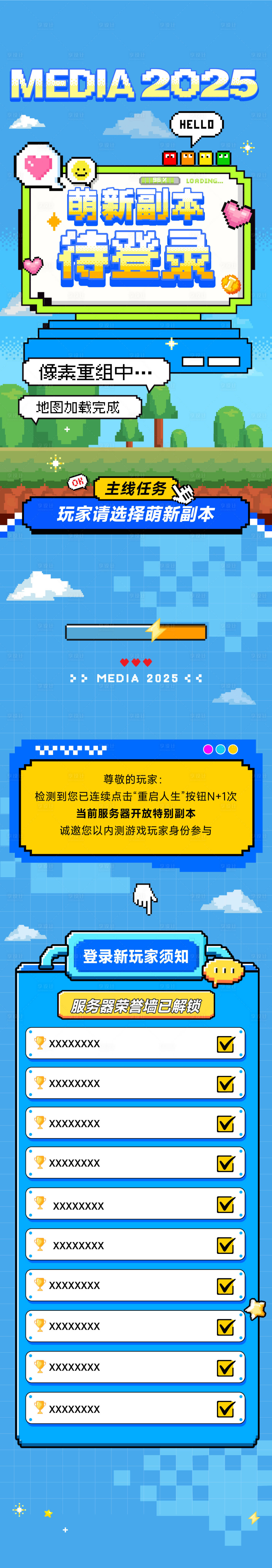 源文件下载【享设计】搜索编号：56740032344662288【像素风游戏活动长图海报】
