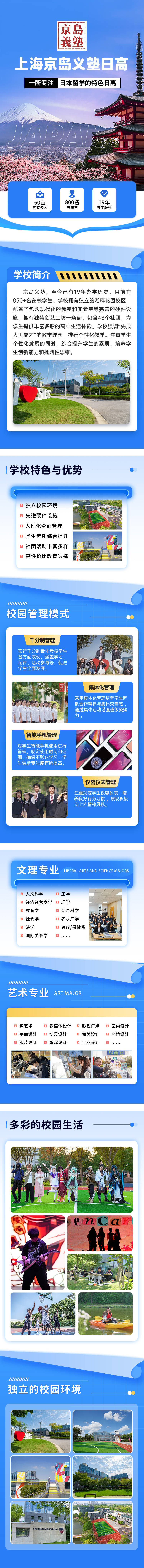 源文件下載【享設計】搜索編號：82910032409268642【日本留學落地頁長圖】