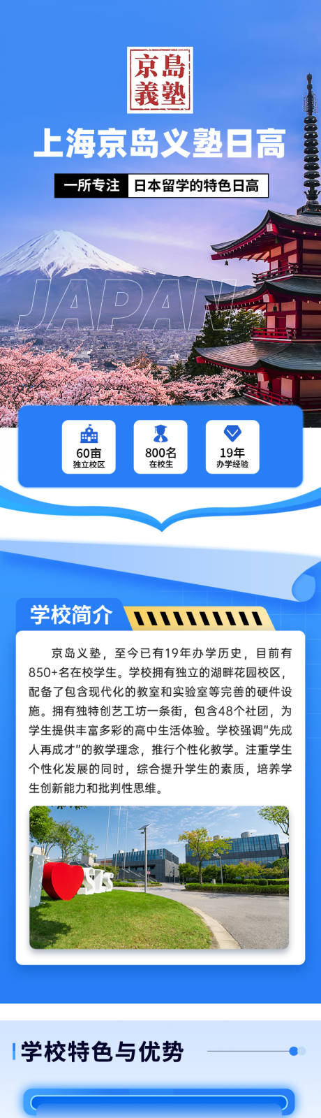 源文件下載【享設計】搜索編號：82910032409268642【日本留學落地頁長圖】