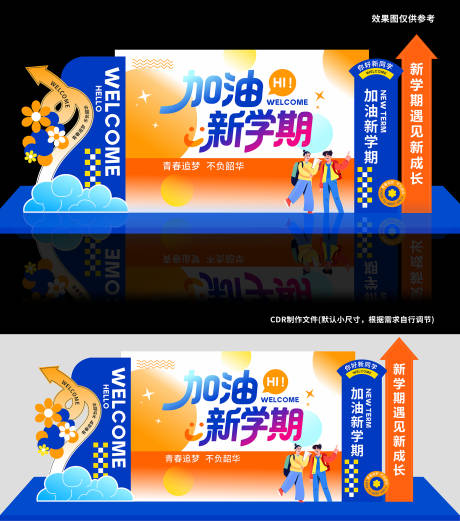 源文件下载【享设计】搜索编号：30200032315797090【加油新学期】