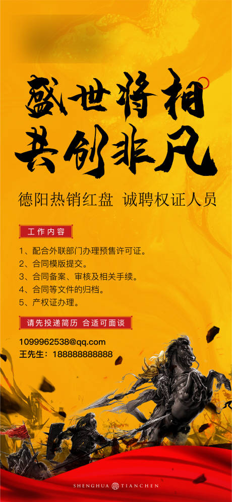 源文件下载【享设计】搜索编号：82190032601217873【中式招聘非凡】