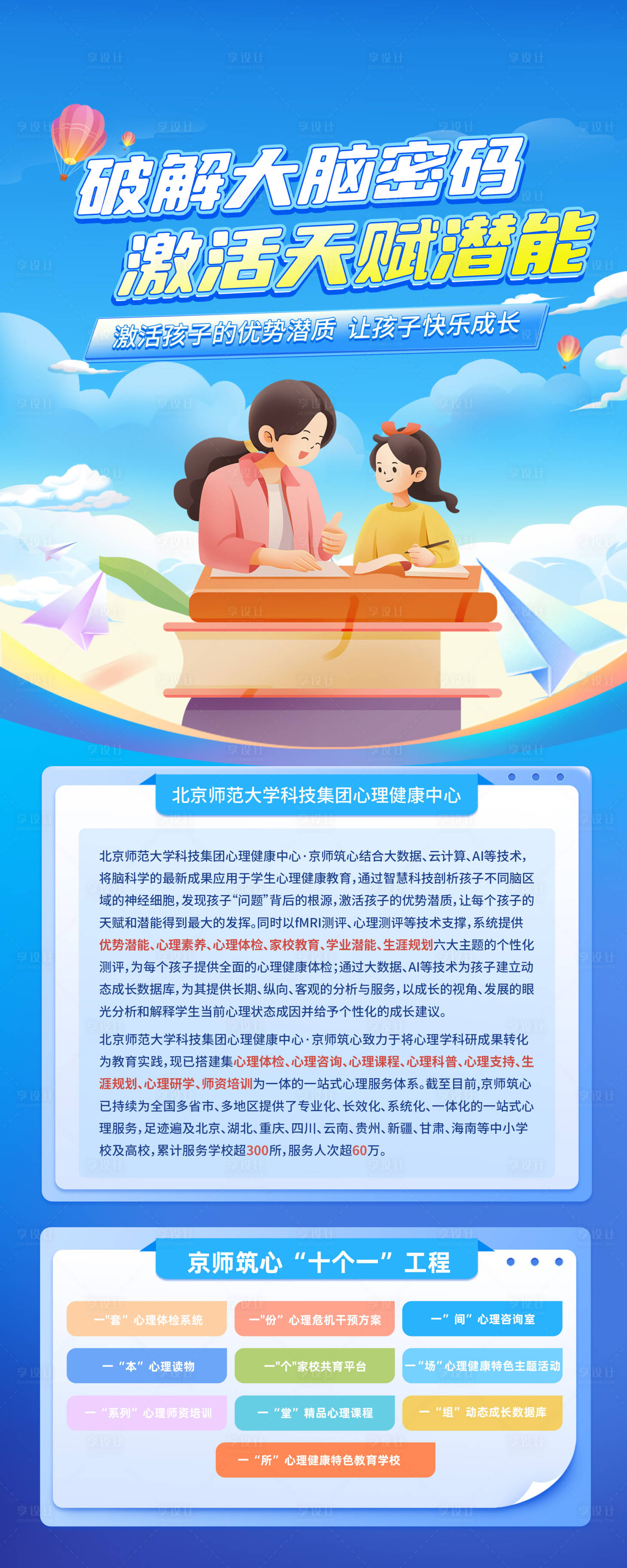 源文件下載【享設計】搜索編號：27150032763534910【藍色創意插畫教育培訓展架】