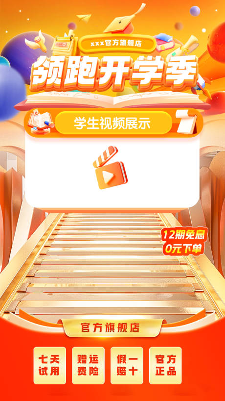 源文件下载【享设计】搜索编号：25510032467717206【领跑开学季直播间开学季直播间】