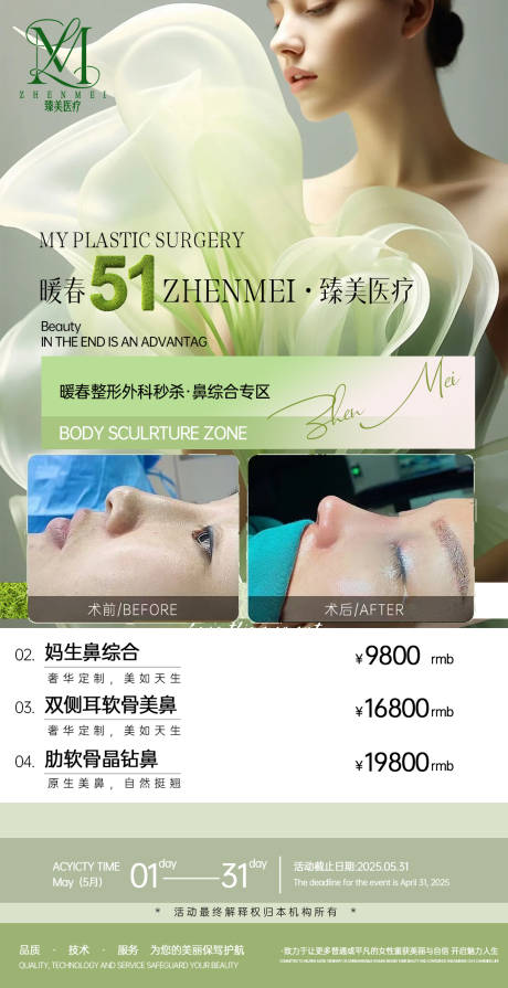源文件下载【享设计】搜索编号：90310032566813492【医美活动海报医美案例对比】