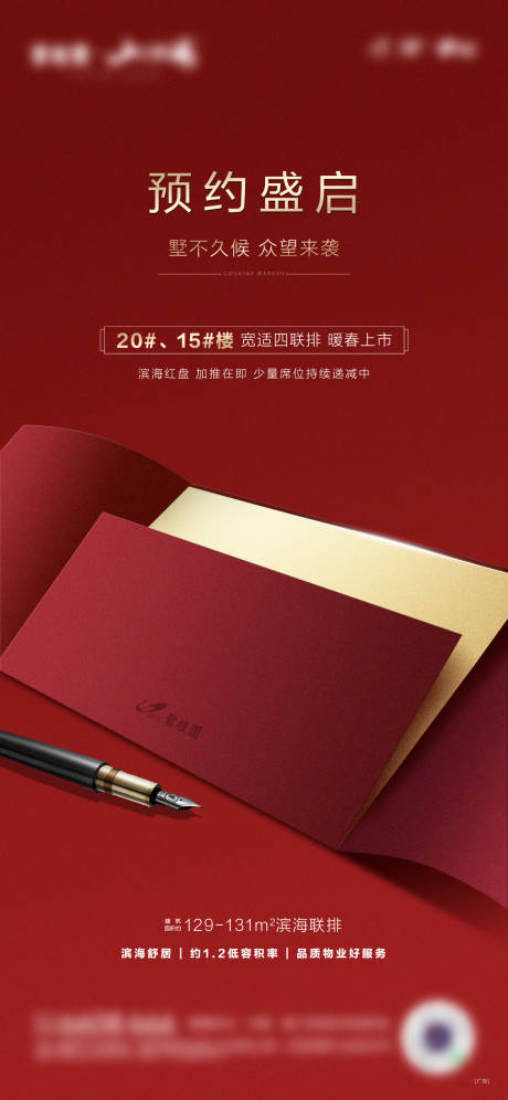 源文件下載【享設計】搜索編號：14980032373479891【預約盛啟單圖】