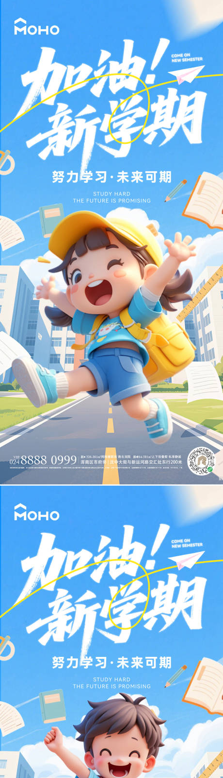 源文件下载【享设计】搜索编号：58780032604393537【开学季插画系列海报】