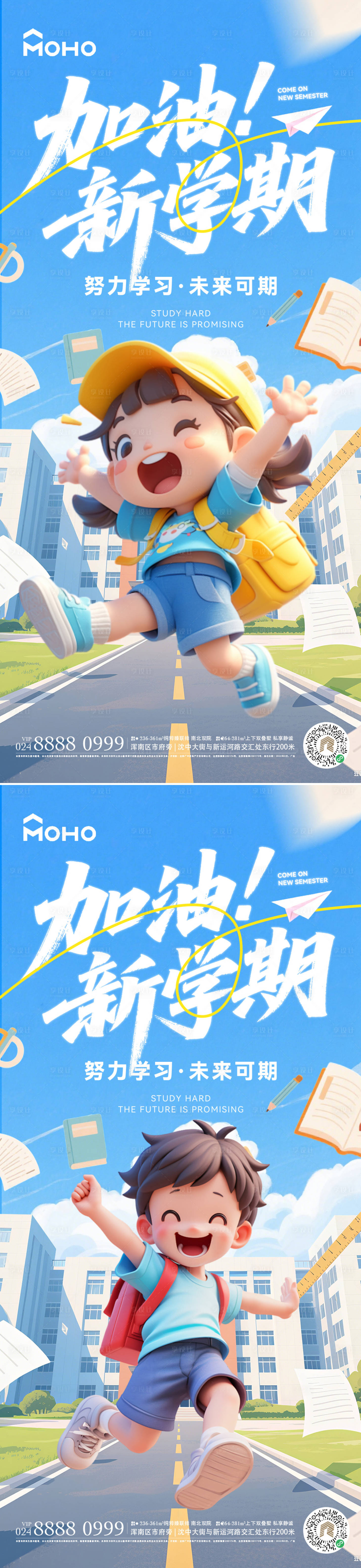 源文件下载【享设计】搜索编号：58780032604393537【开学季插画系列海报】