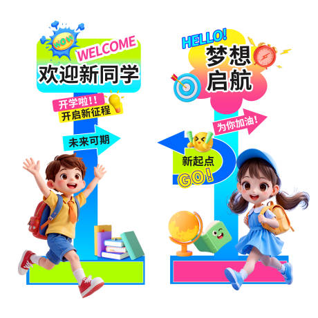 源文件下載【享設(shè)計(jì)】搜索編號(hào)：43860032702068011【開(kāi)學(xué)季開(kāi)學(xué)指引牌】