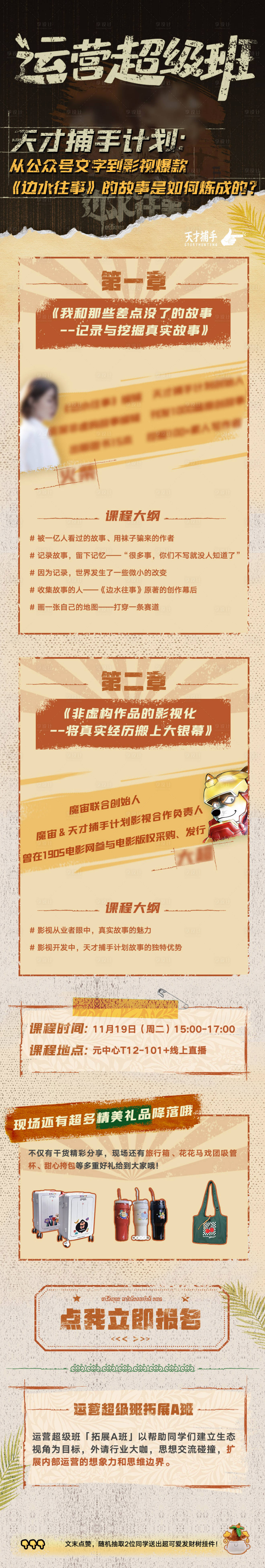 源文件下载【享设计】搜索编号：13740032299787437【长图】