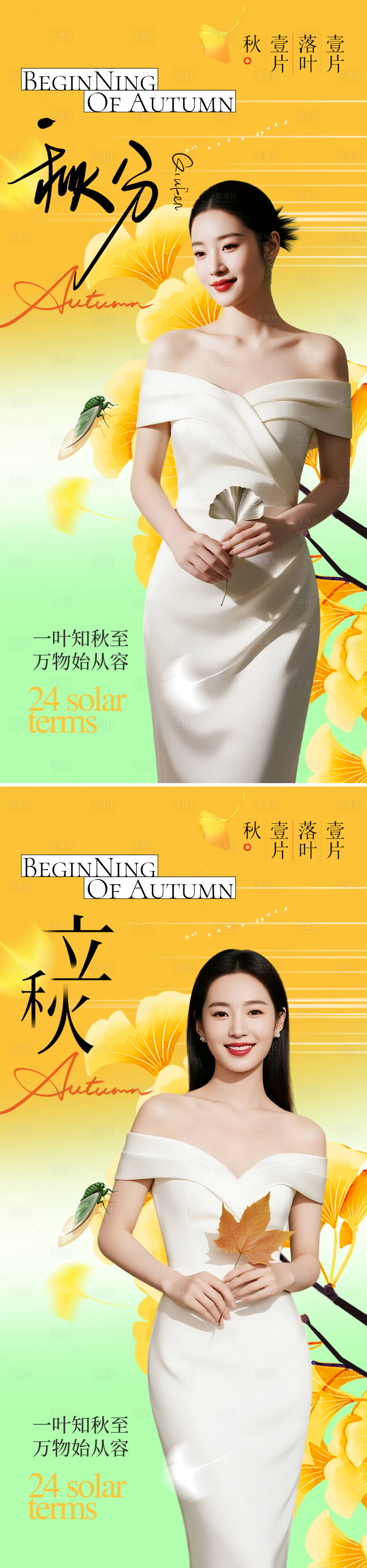 源文件下载【享设计】搜索编号：59130032349251958【立秋秋分节气海报】
