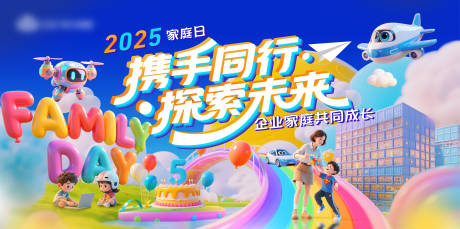 源文件下载【享设计】搜索编号：39370032759832082【科技企业家庭日周年庆活动背景板】