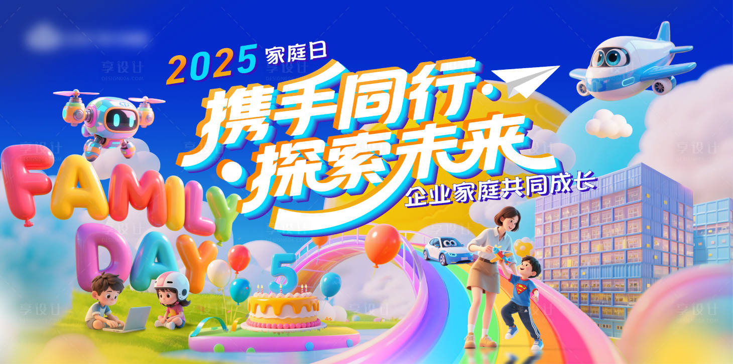 源文件下载【享设计】搜索编号：39370032759832082【科技企业家庭日周年庆活动背景板】