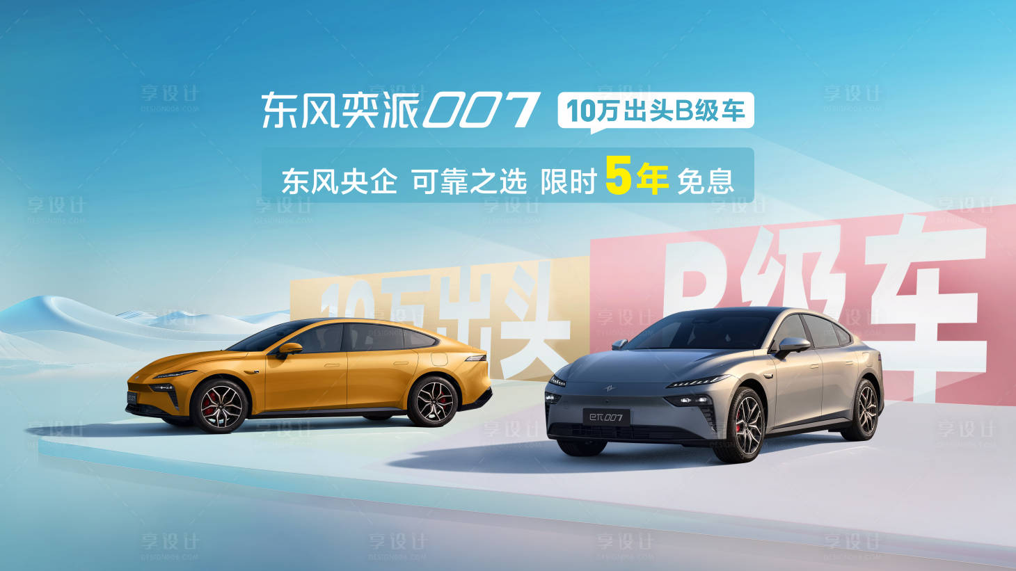 源文件下載【享設計】搜索編號：73780032534581291【汽車活動海報】