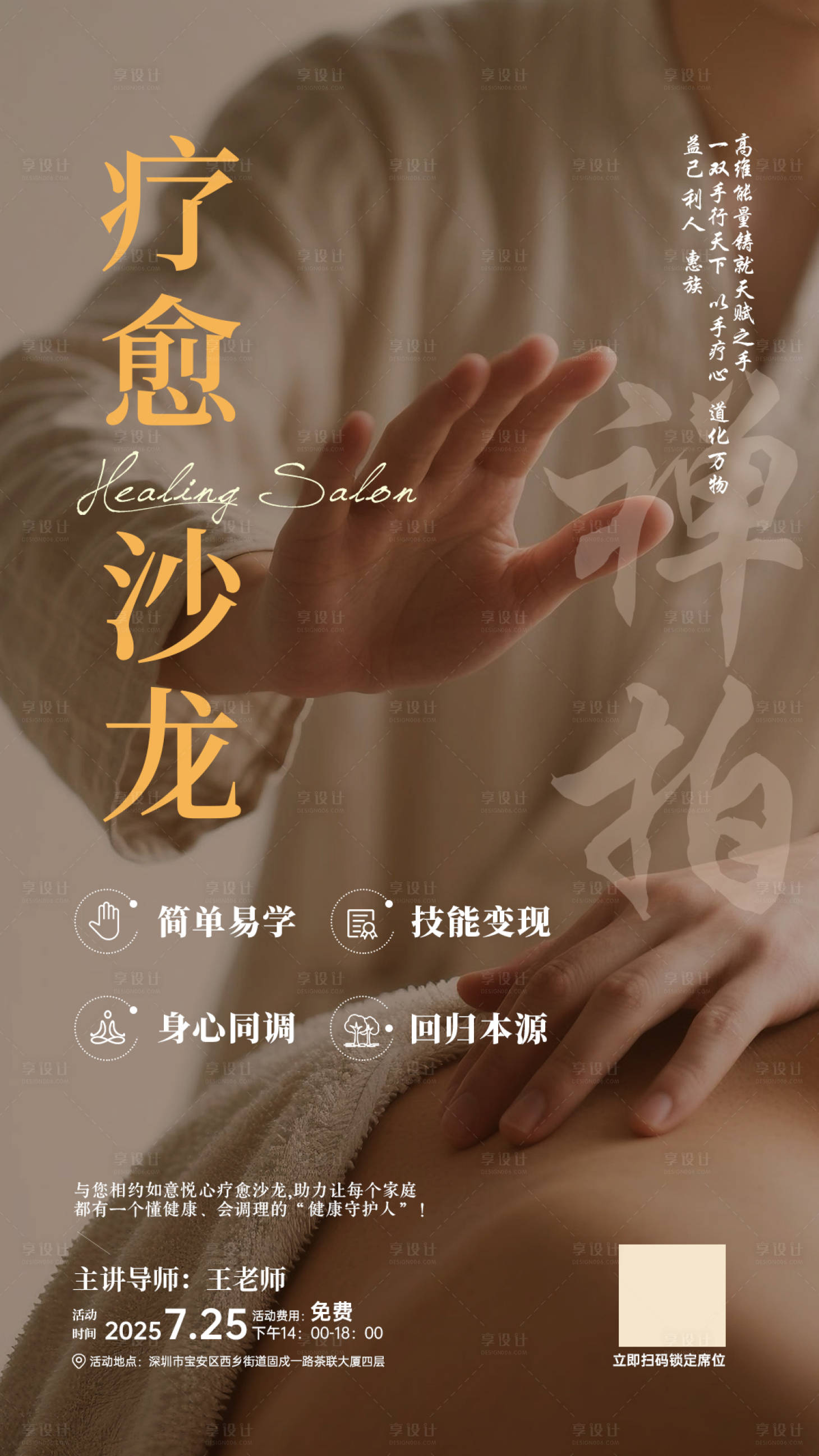 源文件下載【享設(shè)計】搜索編號：37910032336694669【禪拍療愈沙龍】