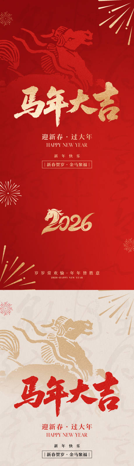 源文件下載【享設計】搜索編號：25040032620074563【2026馬年新年宣傳海報】