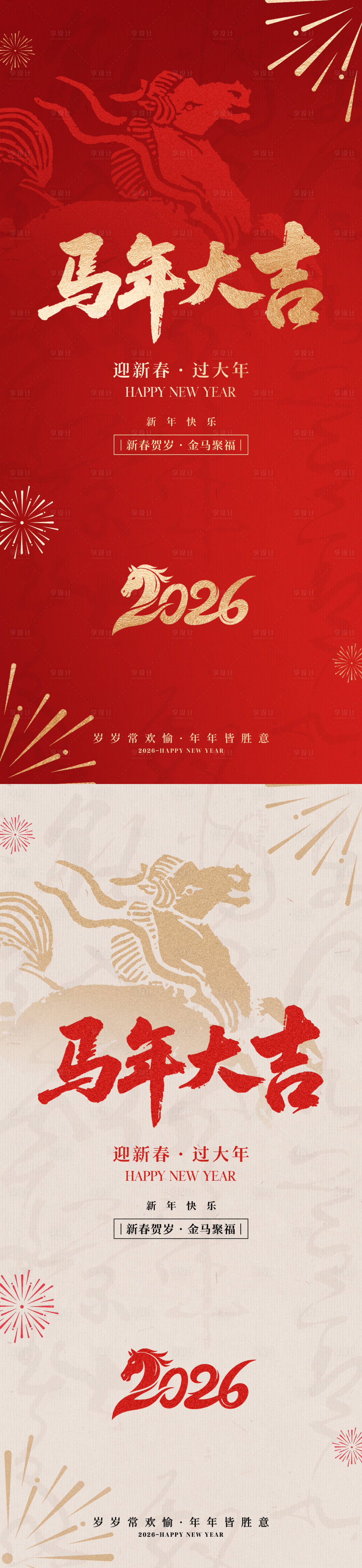源文件下載【享設計】搜索編號：25040032620074563【2026馬年新年宣傳海報】