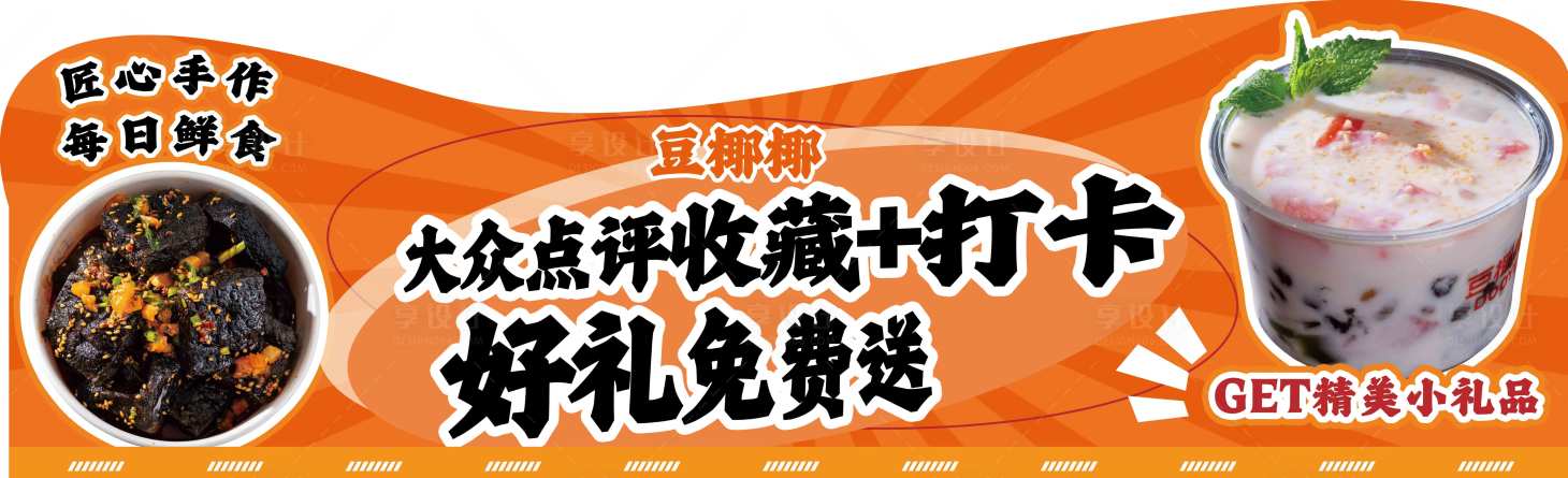 源文件下载【享设计】搜索编号：35100032746755993【收藏打卡异形卡牌】