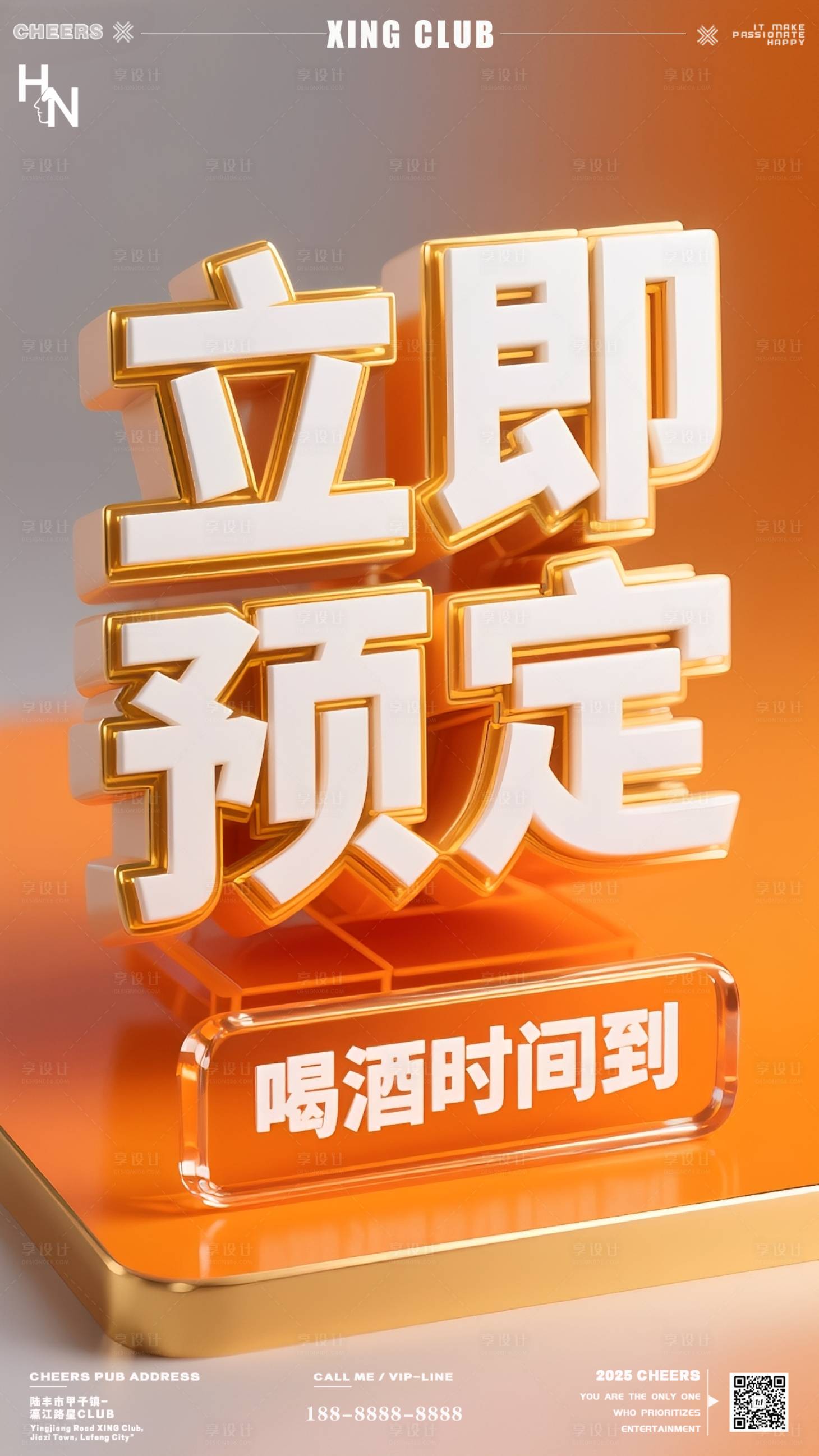 源文件下载【享设计】搜索编号：27050032462765226【夜店酒吧预定海报】