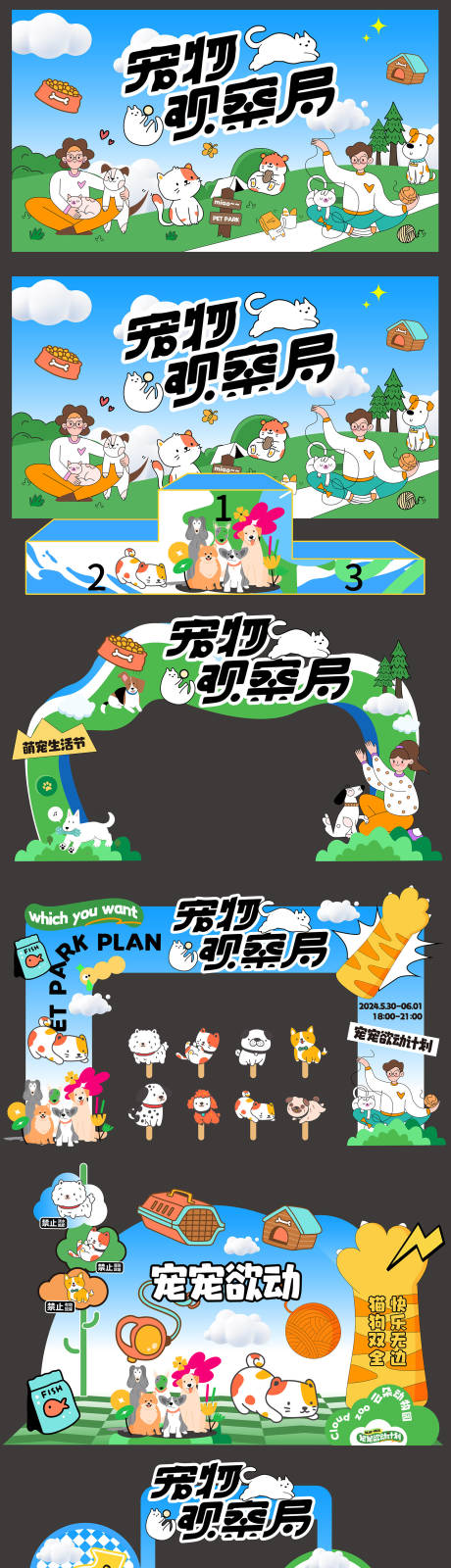 源文件下載【享設計】搜索編號：38310032826957924【創意卡通寵物游園會堆頭背景板】