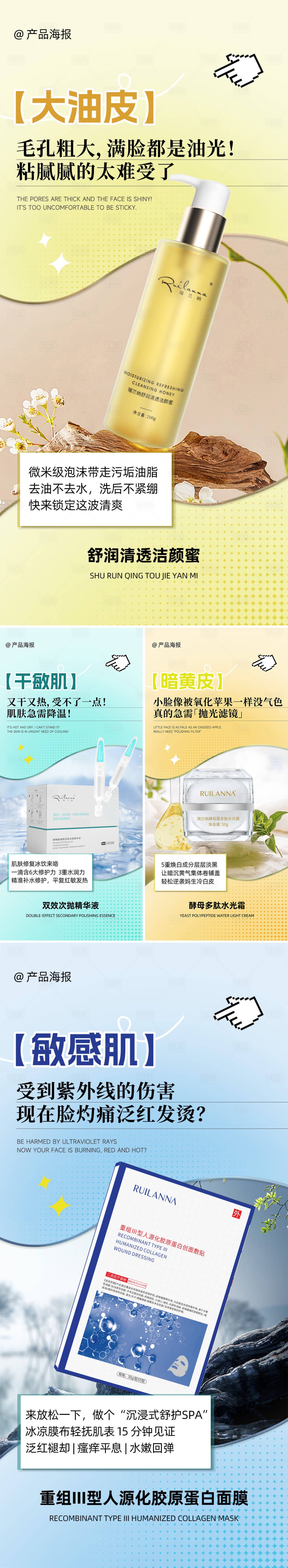 源文件下載【享設計】搜索編號：20890032376143420【美妝產品系列海報】
