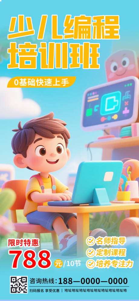 源文件下载【享设计】搜索编号：63090032538675293【少儿编程培训班海报】