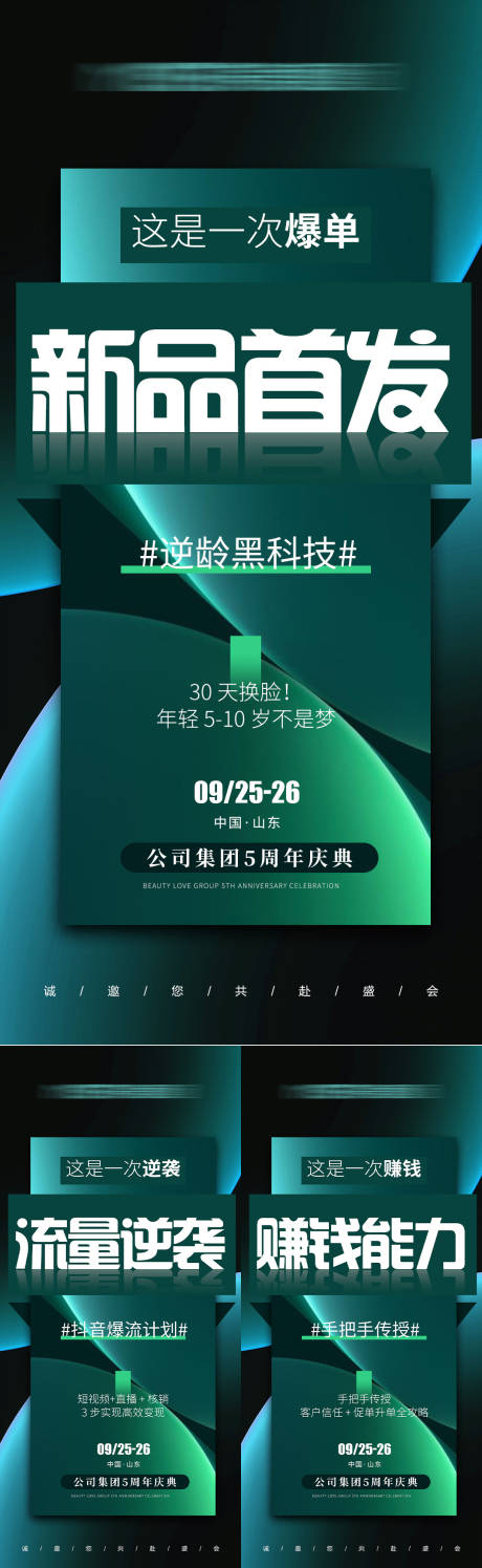 源文件下载【享设计】搜索编号：78790032816091632【美业新品造势招商大字报海报】