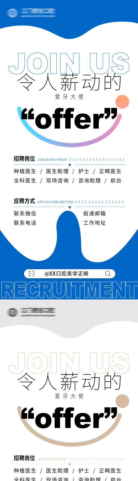 源文件下載【享設計】搜索編號：96110032427271671【口腔招聘海報】