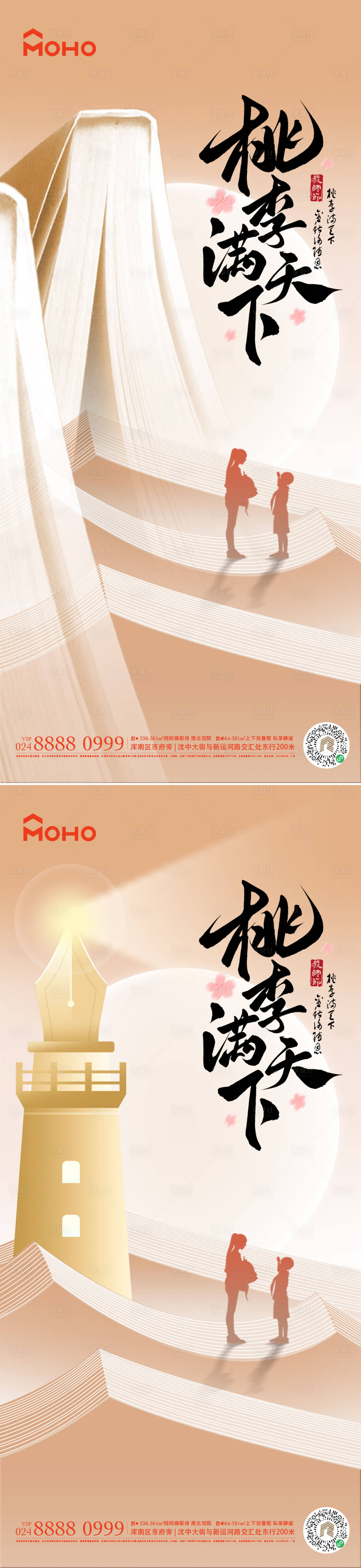 源文件下载【享设计】搜索编号：87790032420733684【教师节】